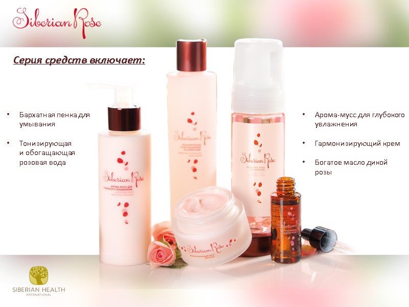 Серия средств включает: Бархатная пенка для умывания   Тонизирующая    